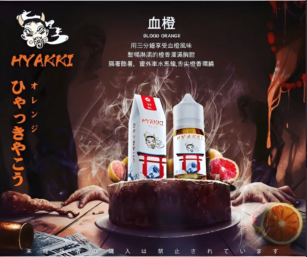HYAKKI煙油