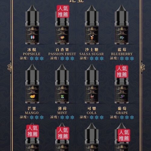 比亞小煙油
