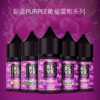 獨角獸電子煙油